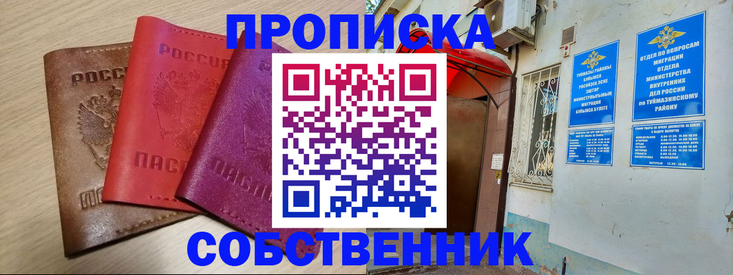 прописка штамп в Липецке