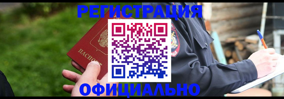 временная регистрация надежно в Липецке