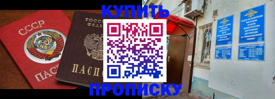 временная прописка в Липецке