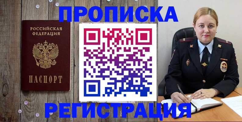 временная регистрация купить в Липецке
