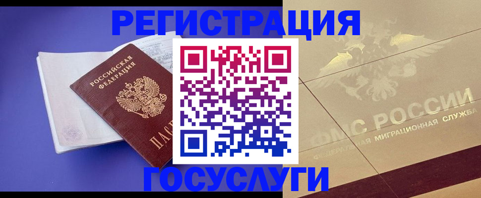 временная регистрация для всех в Липецке